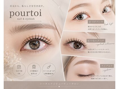 プルトワ(pourtoi)の写真