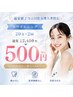 【最安値♪当日回数券購入者限定】ホワイトニング20分×2回 ¥12450→¥500