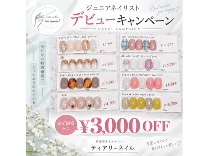 ティアリーネイルの写真