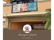 ほぐし処 真心/セラピスト養成スクール