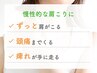 【首・肩しっかり】肩こり鍼灸60分［カウンセリング時間を含む］