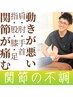 【肘/膝など】関節の不調改善コース6050円→3850円【60分カウンセリング込】