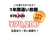 【確実に白くなる♪】1年間通い放題¥70,200コスパ最強！！これ一択！！