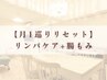 【2回目以降】リンパマッサージ + 腸もみ＆肺のデトックス