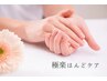 平日/TEL予約【新メニュー導入キャンペーン!】極楽はんどケア+クリアジェル