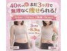 40代になって何をしても痩せない方へ/運動不要◎ダイエット初回体験¥980