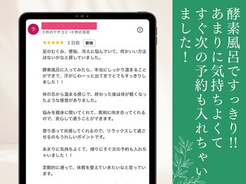 木温ノ輪/40代の方、酵素風呂のご感想☆