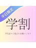 学割U24【メンズ専用*就活style*まつげパーマ上】自然な仕上り/目元の印象up