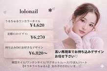 ロロネイル(LoLonail)