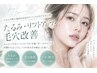 【たるみ・リフトアップ】エニシーグローパック＋ラジオ波＋サーマナイフ　