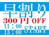 【11時～13時スタート限定】全てのコースが３００円割引き♪