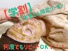 《学割》徹底!ニキビケア/毛穴ケア＋【全顔】OHLハーブピーリング6600円 70分