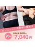 NEW!限定1名【2週間短期集中】サイズダウンコース（定価13800相当.8800→7000