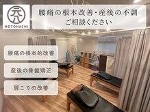 元八整骨院