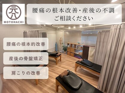 元八整骨院の写真