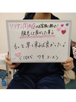 リリアン 周南店(Lillian)/脱毛して良かったこと!