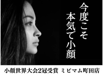 ミピマム 町田店