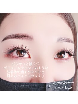 ララアンジュ(LaLa-ange)/バインドロック