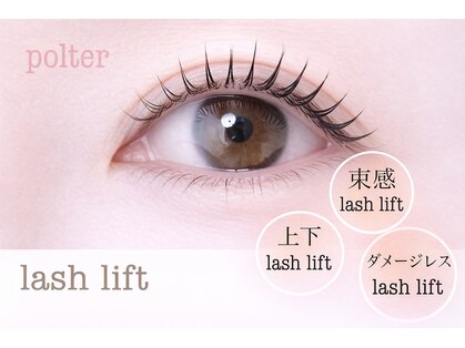 ポルター(polter)の写真