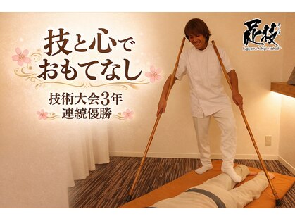 東洋整体 静岡院の写真