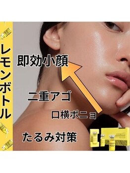 オプレア 栄店(OPREA)の写真/韓国大人気のレモンボトル導入！肌タイプに合わせた施術で小顔の他に毛穴/くすみ/たるみ悩みにアプローチ◎