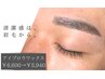 【男性の目元は眉で印象が変わる！】メンズ/眉ワックス ￥6,600→￥5,940
