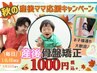10月は産後ママ応援セール☆産後ママ人気No1☆産後骨盤矯正コース☆￥1000