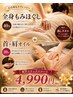 全身もみほぐし40分+（腰/お尻コリ集中)+首+肩オイル 20分4990円