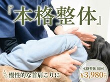 拝島 熊川整体院の雰囲気（カラダのお悩み、お任せください！）