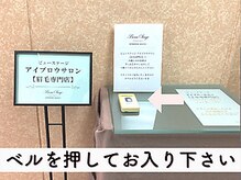 ビューステージ アイブロウサロン 柏/ベルを押して店内へ