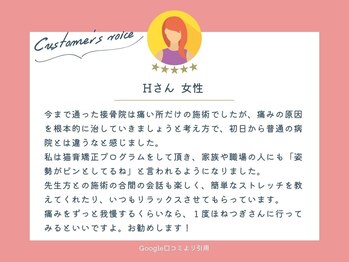 ほねつぎ高松接骨院 高松はりきゅう院/お客様のリアルなお声をご紹介!