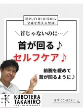 くぼてらたかひろ ボディメンテナンス(BODY MAINTENANCE)/Instagram・TikTokで動画公開中