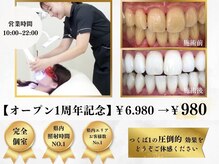 2階フロアには【ホワイトニング専門店】2024年ホットペッパーランキング12ヶ月間、1位の実力を体験！