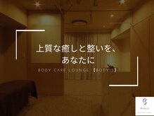 ボディーズ(Bodyis)