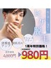 《1周年割》メンズヒゲ脱毛☆4800円→なんと980円！