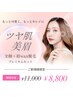【1日2名様限定】毛穴スッキリ透明肌set♪眉毛＋全顔wax脱毛¥11000→¥8800