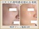 ポモナ 横浜馬車道店(Pomona)の写真/[シミ肌改善×美肌づくり]潜んでいるシミにも目立つシミにもアプローチ!40代50代の品格ある魅力を最大限に