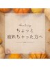 【高橋☆指名限定】ちょっと疲れちゃった方におすすめ￥9020→￥7300