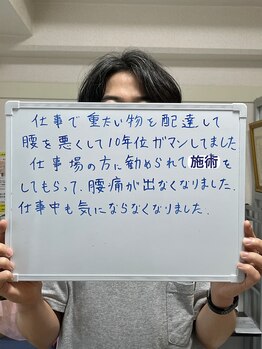 あすなろ整体院/40代男性。腰痛で仕事も大変‥が