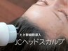 【ヘッド】小顔/リフトUP/眼疲労☆頭皮ヒト幹細胞導入30分¥5,500→¥4,000