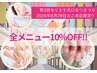 【6/28(日)のご来店限定★なります北口なつまつり】施術会計より10％OFF★
