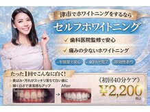 ホワイトニングショップ 津店