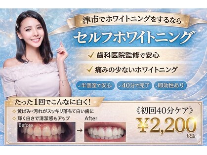 ホワイトニングショップ 津店の写真