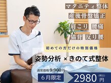 きのて整体院