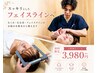 初めての方にオススメ☆【顔の左右差/たるみ/肩こり改善】小顔矯正¥3,980