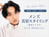 【メンズ限定】メンズ美眉スタイリング(眉ワックス+眉毛カット込) ¥2980