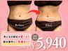 【人気No.1♪】お試し☆オーダーメイド部分集中コース ￥12,870→￥5,940！