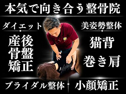 オハナ整骨院(Ohana整骨院)の写真