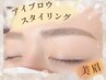 《メイクor眉ティント仕上げ》美眉スタイリング☆wax脱毛1回