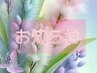 ※お知らせ※来店は時間厳守でお願いします！